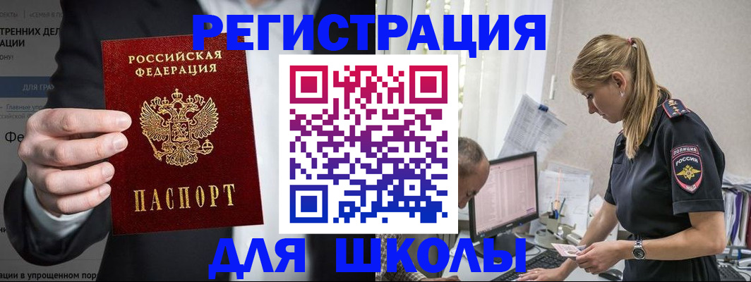 регистрация для школы в Черняховске