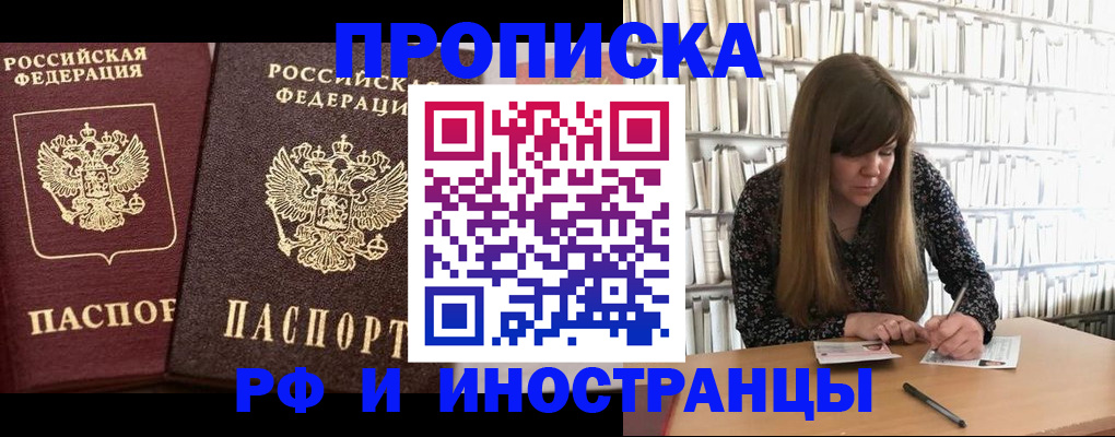 временная регистрация в Черняховске