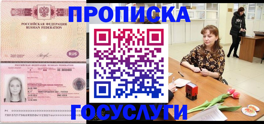 прописка для работы в Черняховске