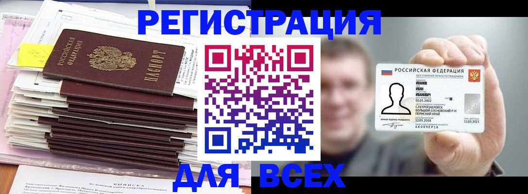 временная регистрация для школы в Черняховске