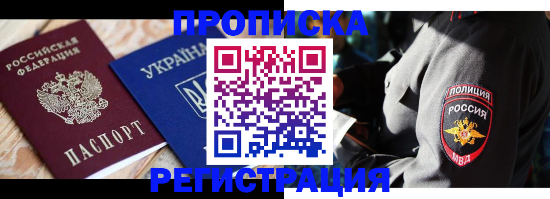 прописка для работы в Черняховске