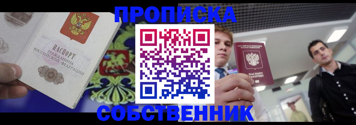 прописка паспорт в Черняховске