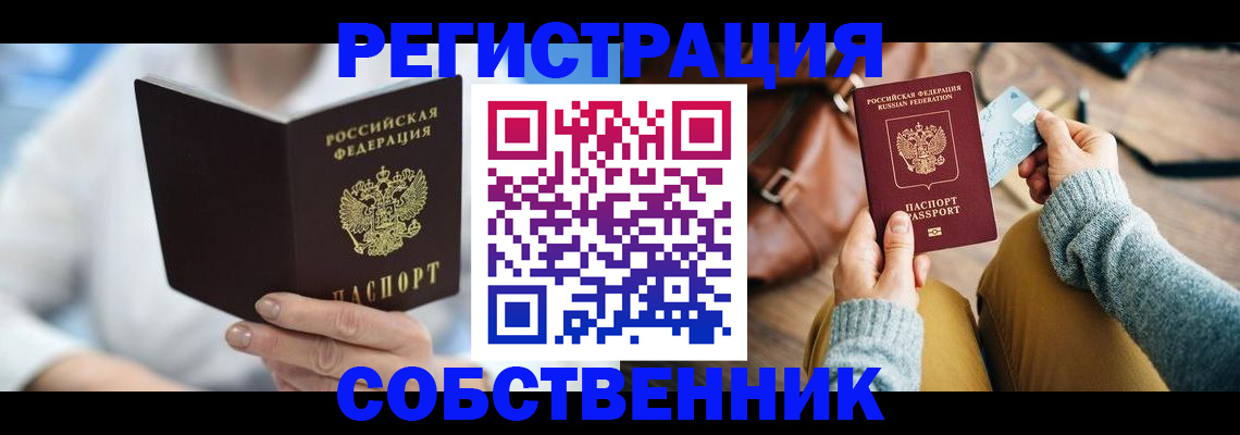 купить прописку в Черняховске