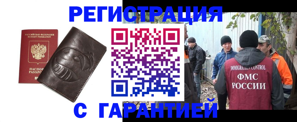 прописка законно в Черняховске